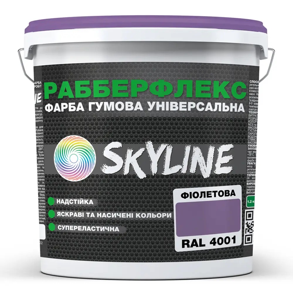 Фарба гумова супереластична надстійка «РабберФлекс» SkyLine Фіолетова RAL 4001 12 кг